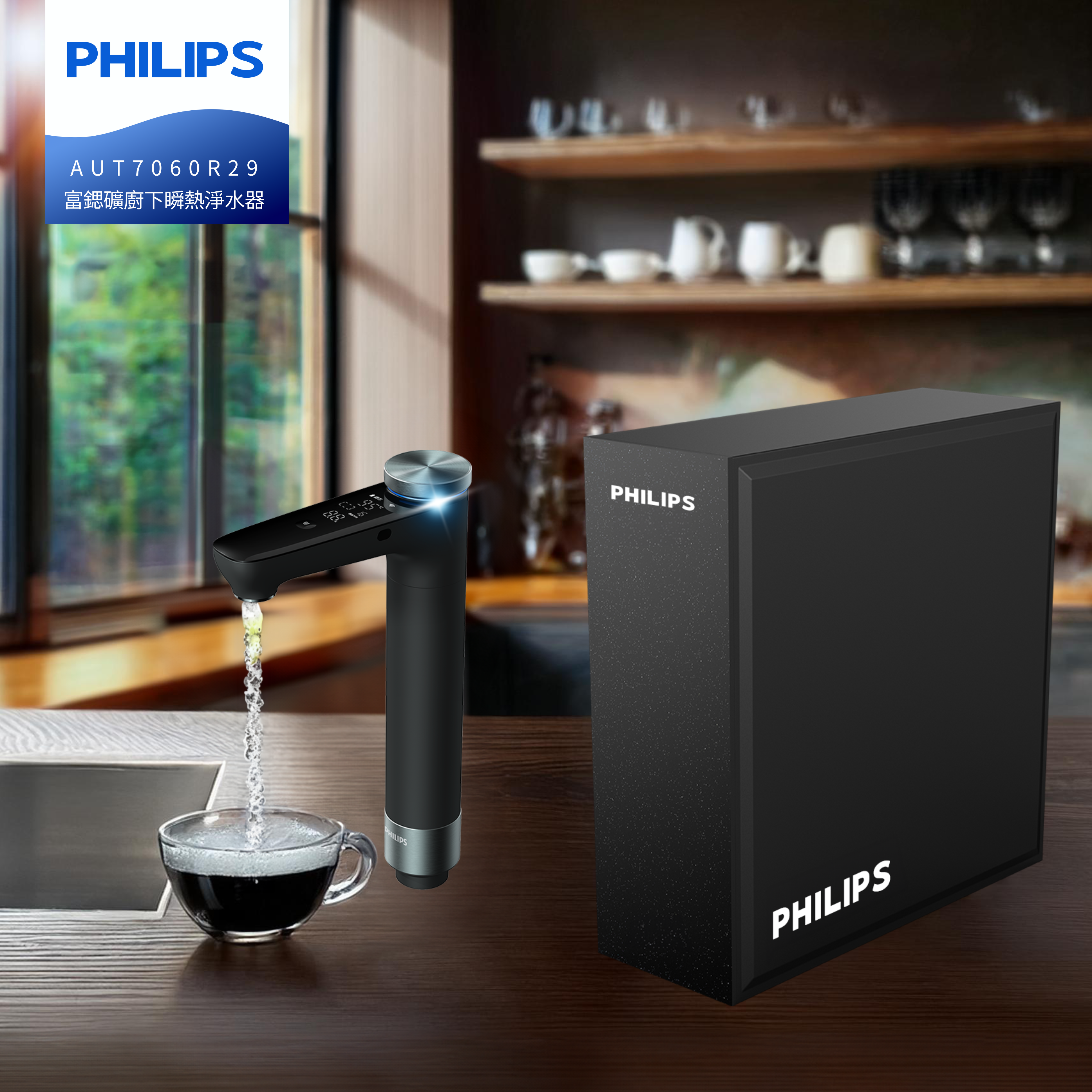 PHILIPS廚下淨水器