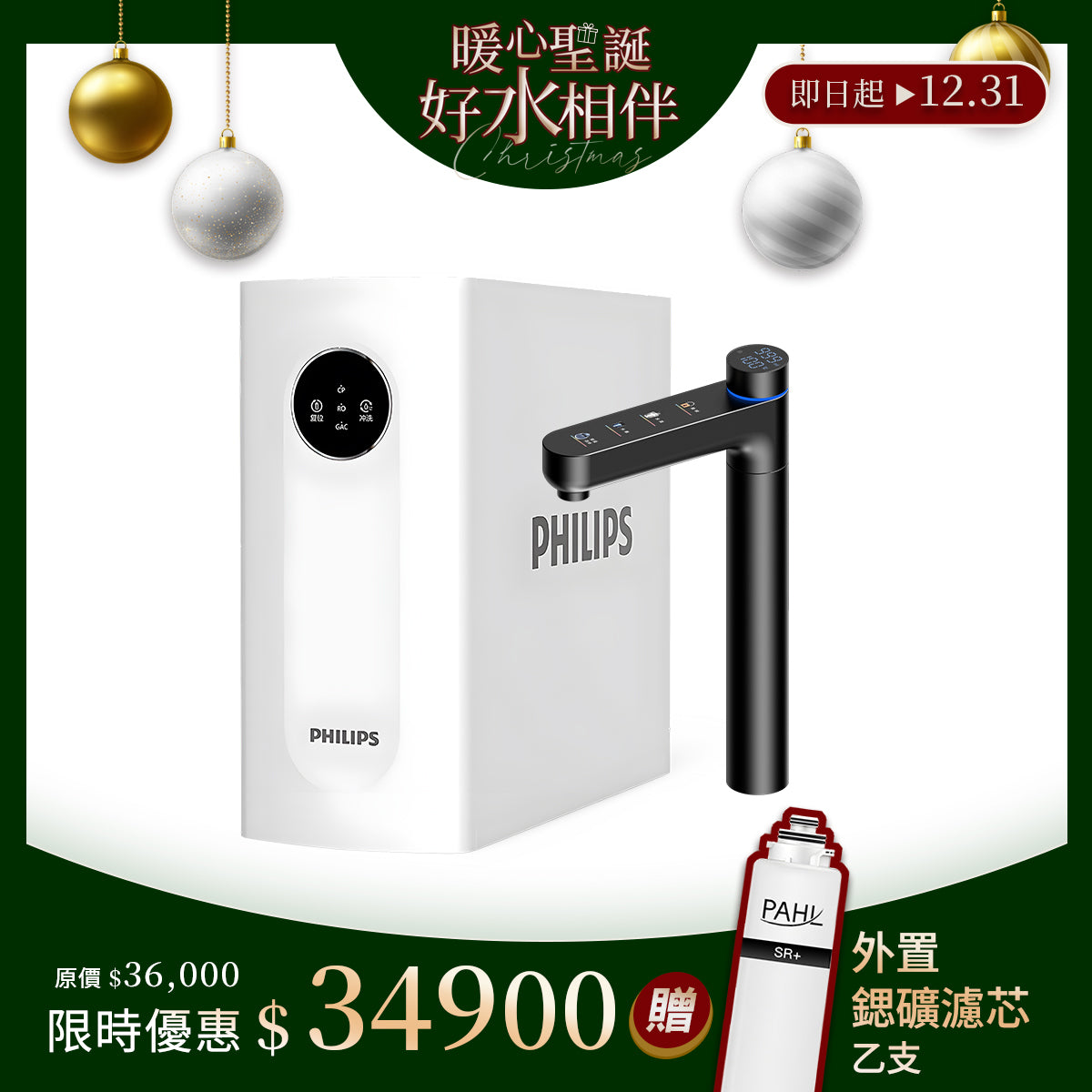 PHILIPS|瞬熱廚下型淨水器|智能瞬熱龍頭|AUT3045 |Promotions