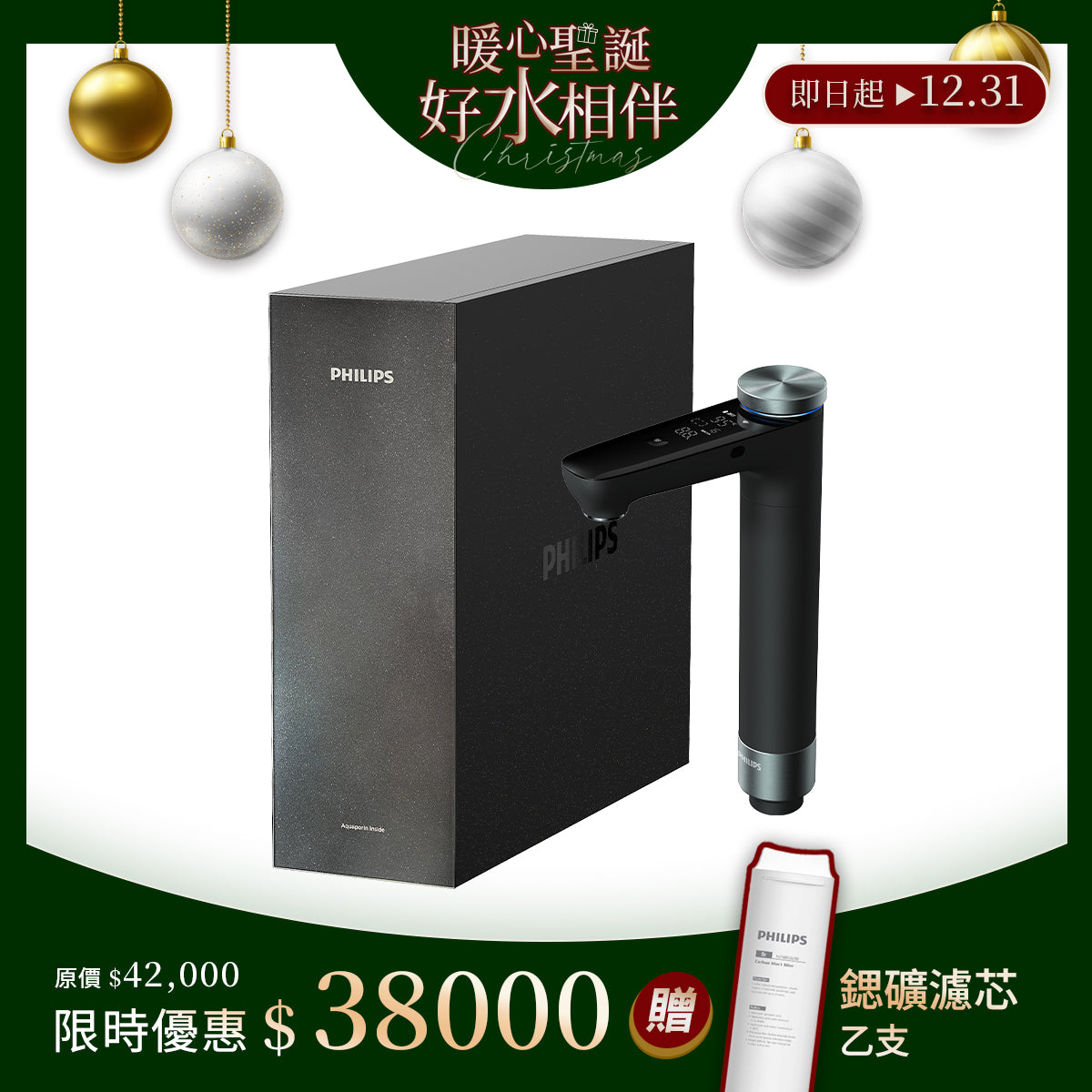 飛利浦 Philips|廚下型瞬熱RO機|水通道蛋白膜富鍶礦泉水瞬熱淨水器|AUT7060 |Promotions