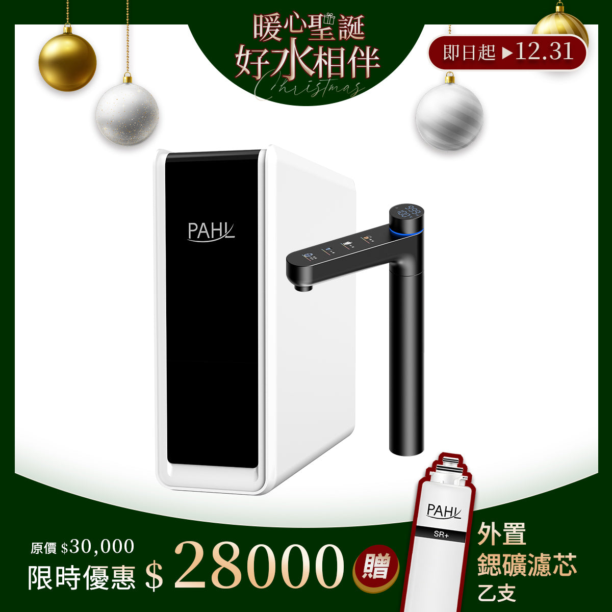PAHL | AUT6060R21A | RO瞬熱淨水器 |廚下型 |最新龍頭瞬熱技術|Promotions